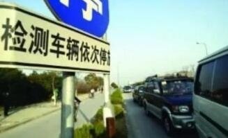 北京市3月1日正式實施機動車檢驗檢測機構記分制管理制度 北京市3月1日正式實施機動車檢驗檢測機構記分制管理制度