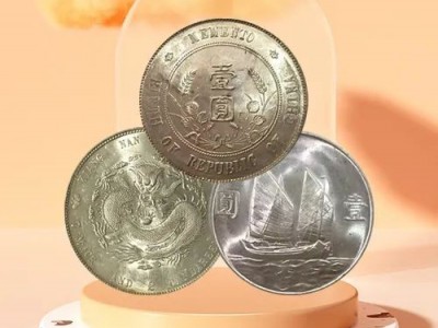宣統(tǒng)元寶價(jià)格怎么樣？銀元值嗎？回收古幣公司 沈記