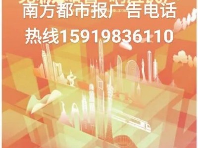 南方都市前臺客服電話