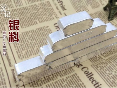銀條白銀銀料原料足銀銀片銀塊銀磚銀錠碎銀回收價格